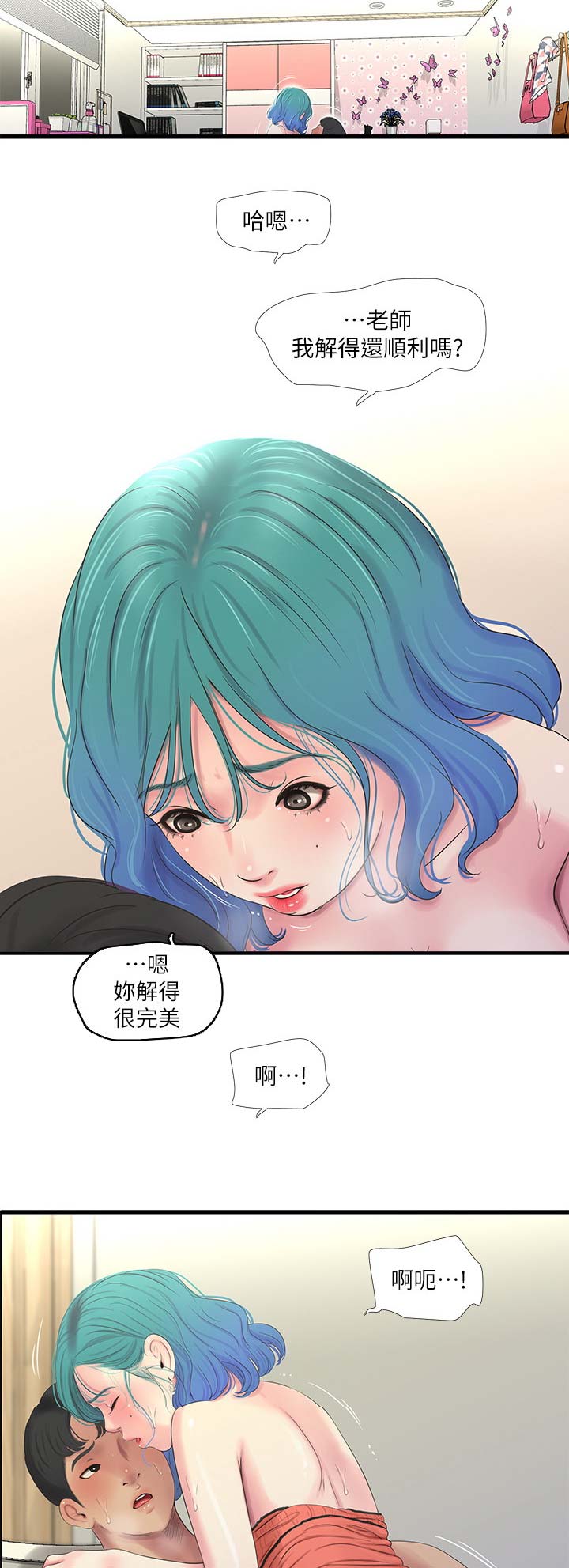 亲家四姐妹在线免费阅读漫画,第46话1图