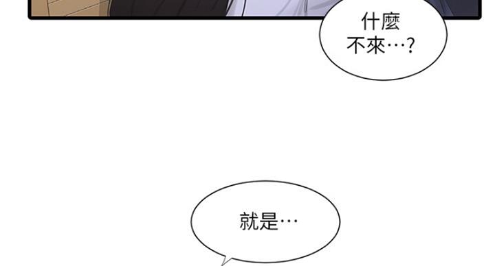 亲家四姐妹漫画,第81话2图