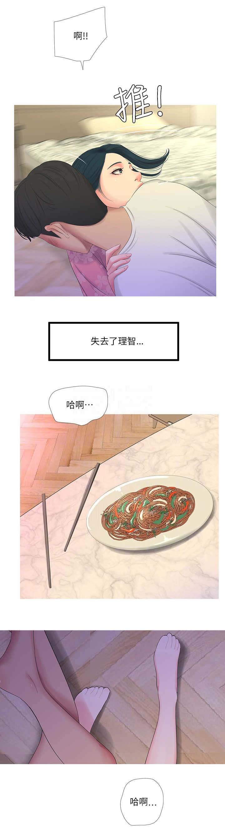 亲家四姐妹完整版免费观看漫画,第11话1图