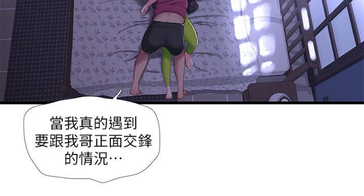 亲家四姐妹漫画,第72话1图