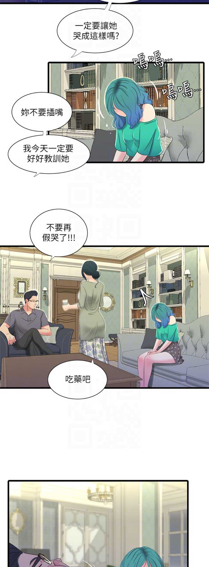 亲家四姐妹漫画,第56话2图