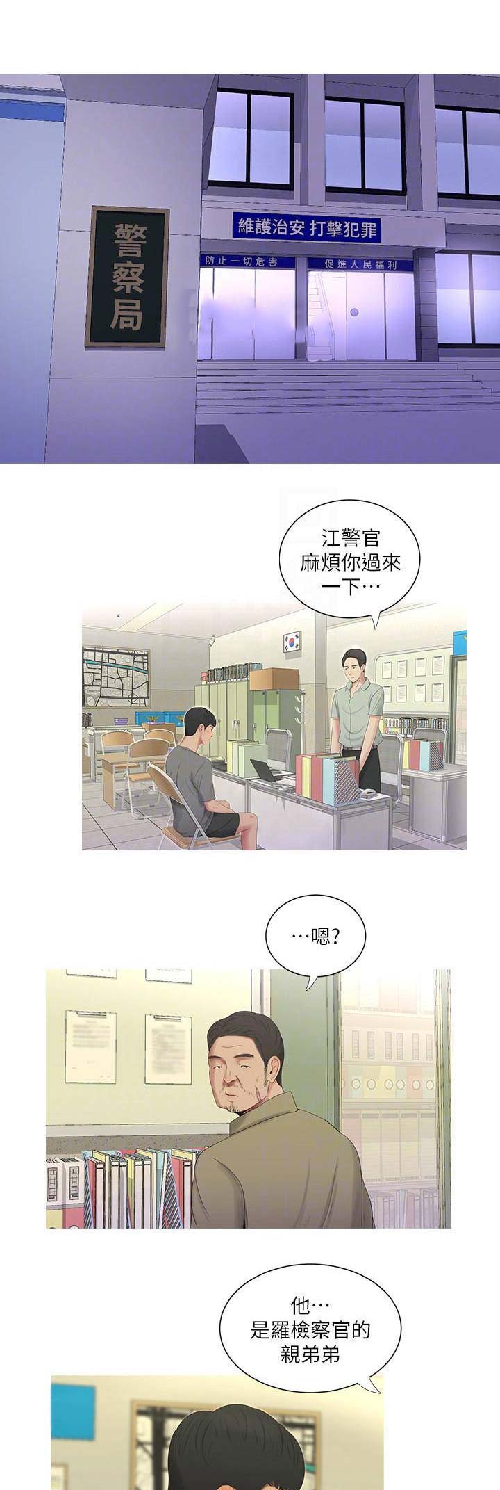 亲家四姐妹漫画,第25话2图