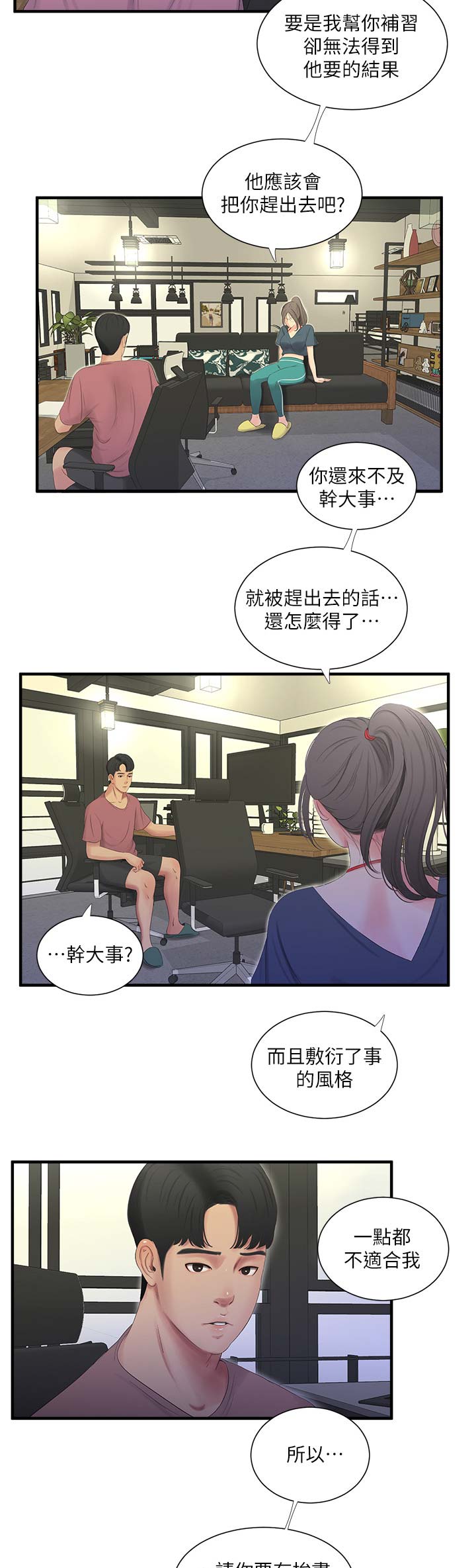 亲家四姐妹漫画,第37话1图