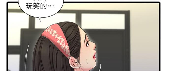 亲家四姐妹漫画,第96话1图