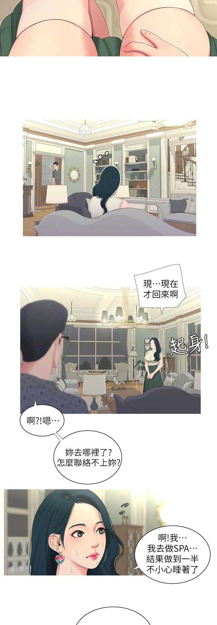 亲家四姐妹全集目录漫画,第22话1图