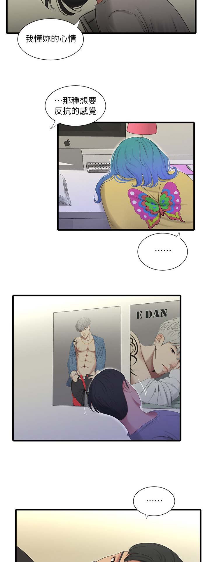 亲家四姐妹漫画,第38话1图