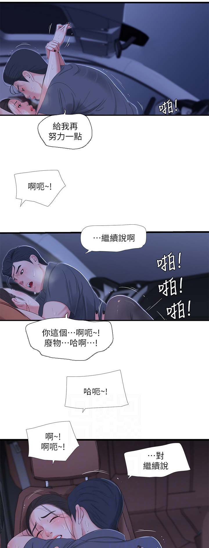 亲家四姐妹漫画,第50话1图