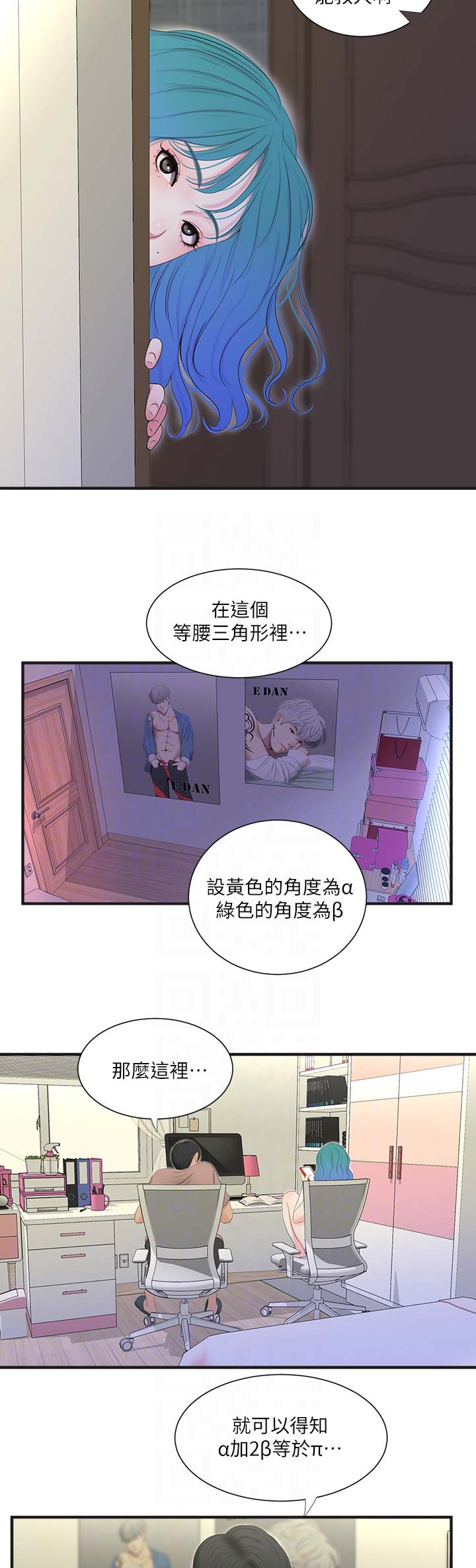 亲家四姐妹漫画,第36话2图