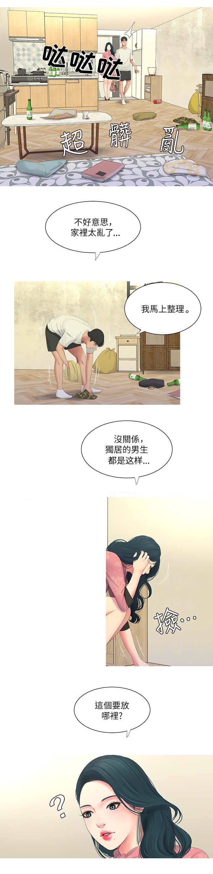 亲家四姐妹免费阅读漫画,第10话2图