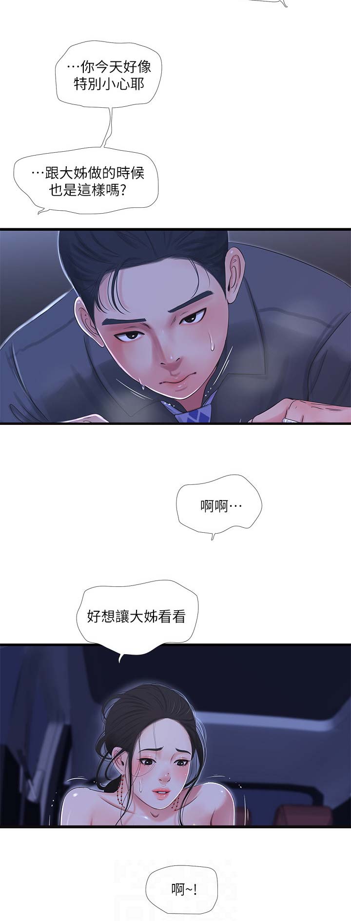 亲家四姐妹漫画,第50话1图