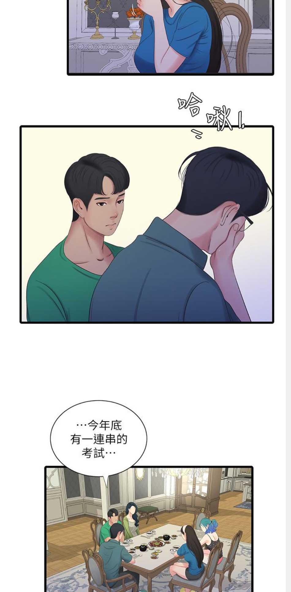 亲家四姐妹漫画,第52话1图