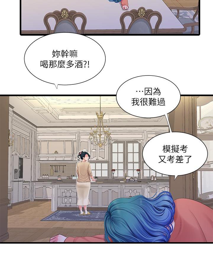 亲家四姐妹漫画,第171话1图