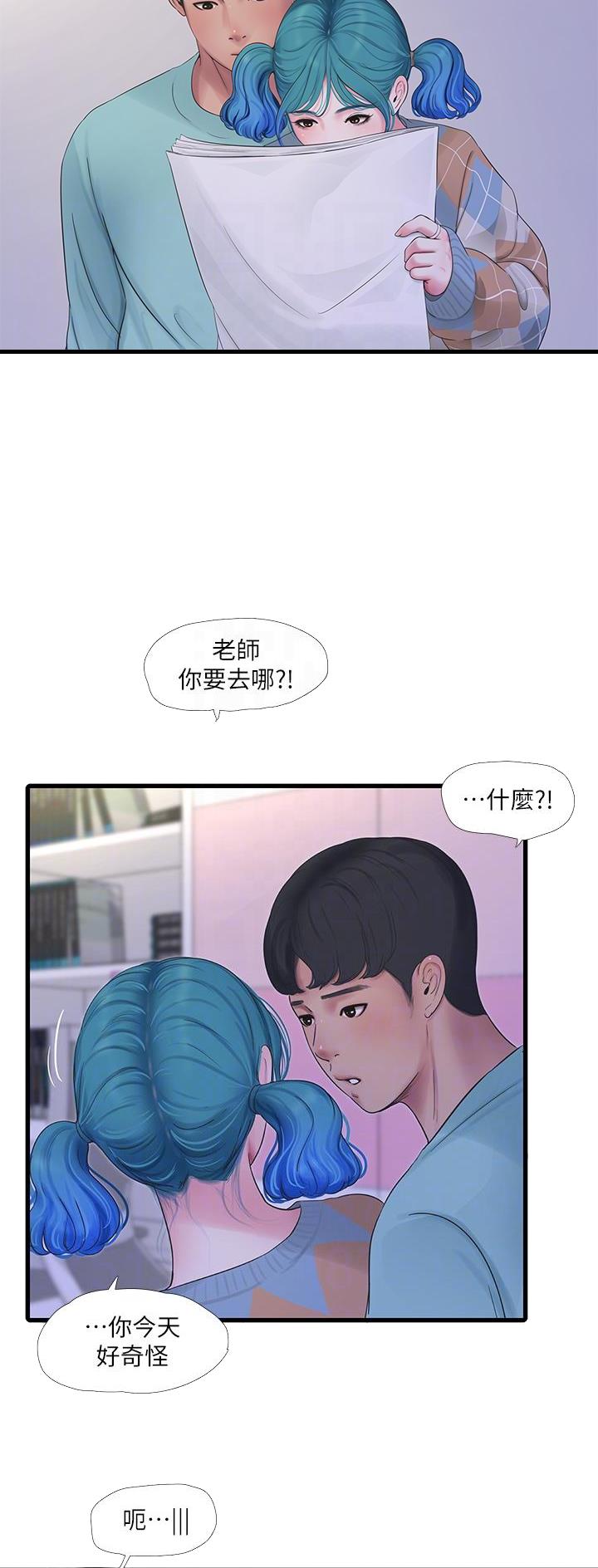 亲家四姐妹免费看全集漫画,第159话1图