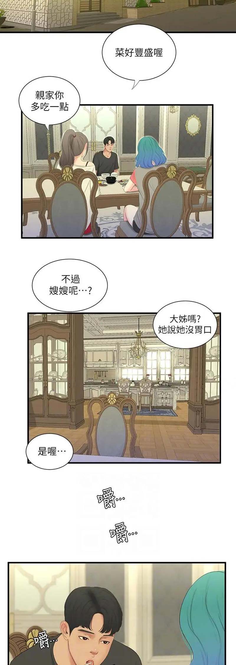 亲家四姐妹漫画下拉式在线观看漫画,第33话2图