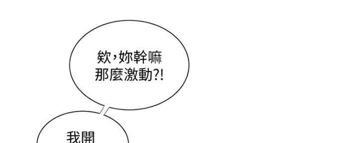 亲家四姐妹漫画,第96话2图