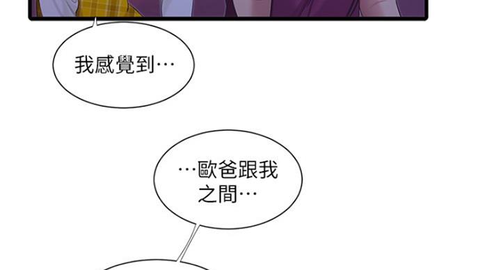 亲家四姐妹漫画,第77话1图