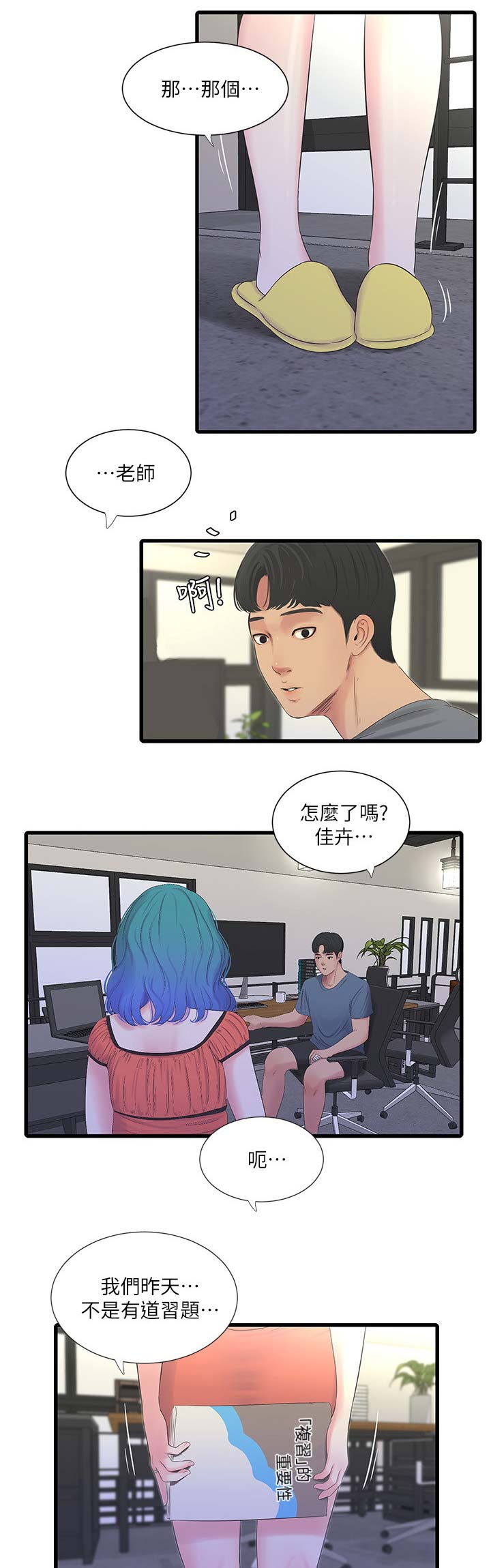 亲家四姐妹漫画免费看全集漫画,第44话1图