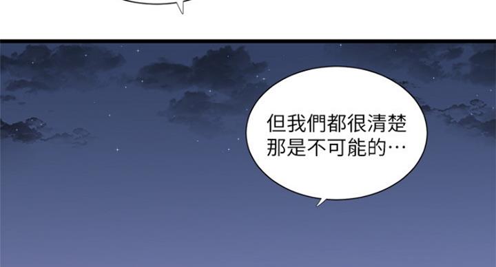 亲家四姐妹免费阅读漫画,第73话2图