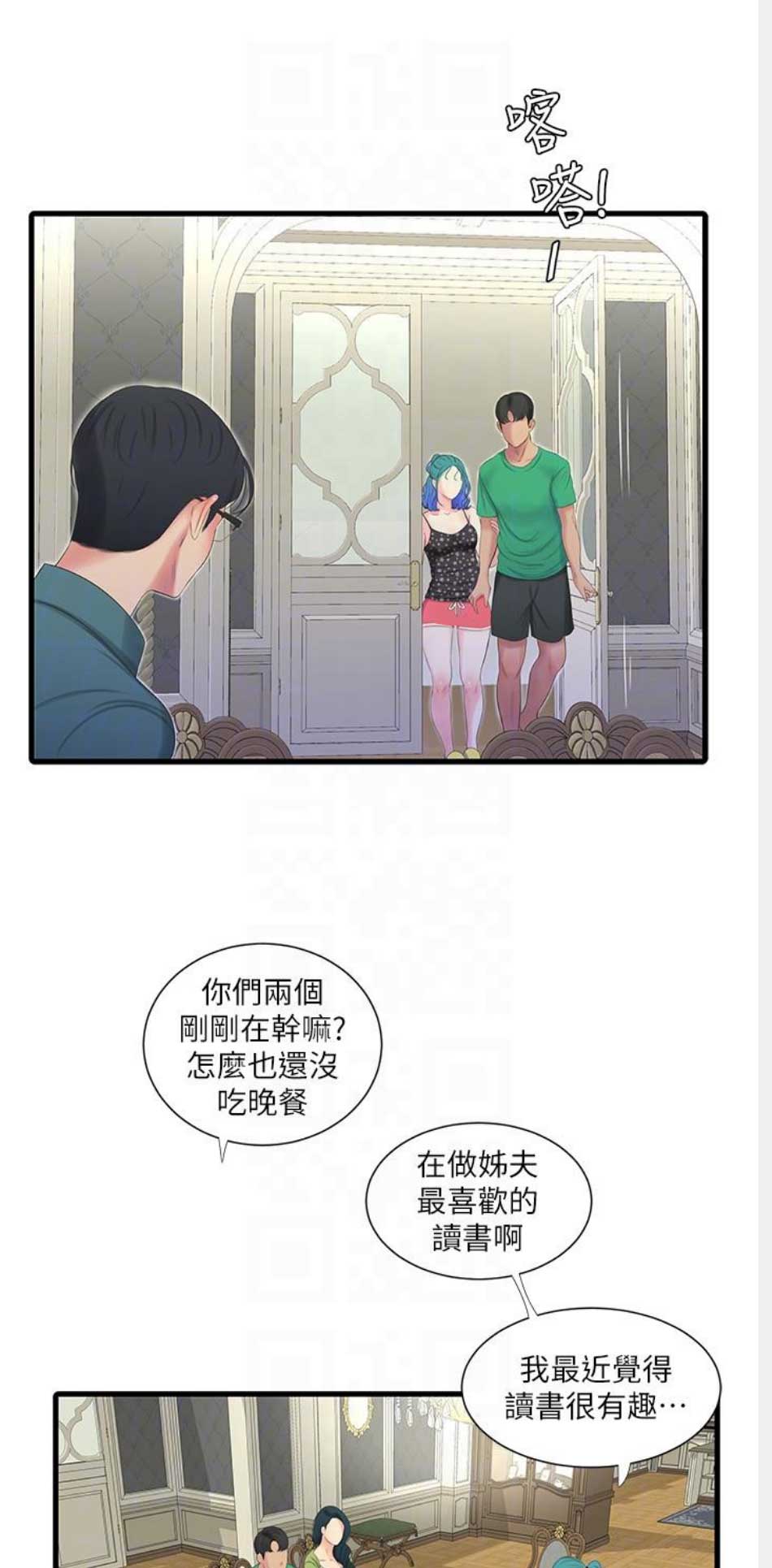 亲家四姐妹在线免费阅读漫画,第52话1图