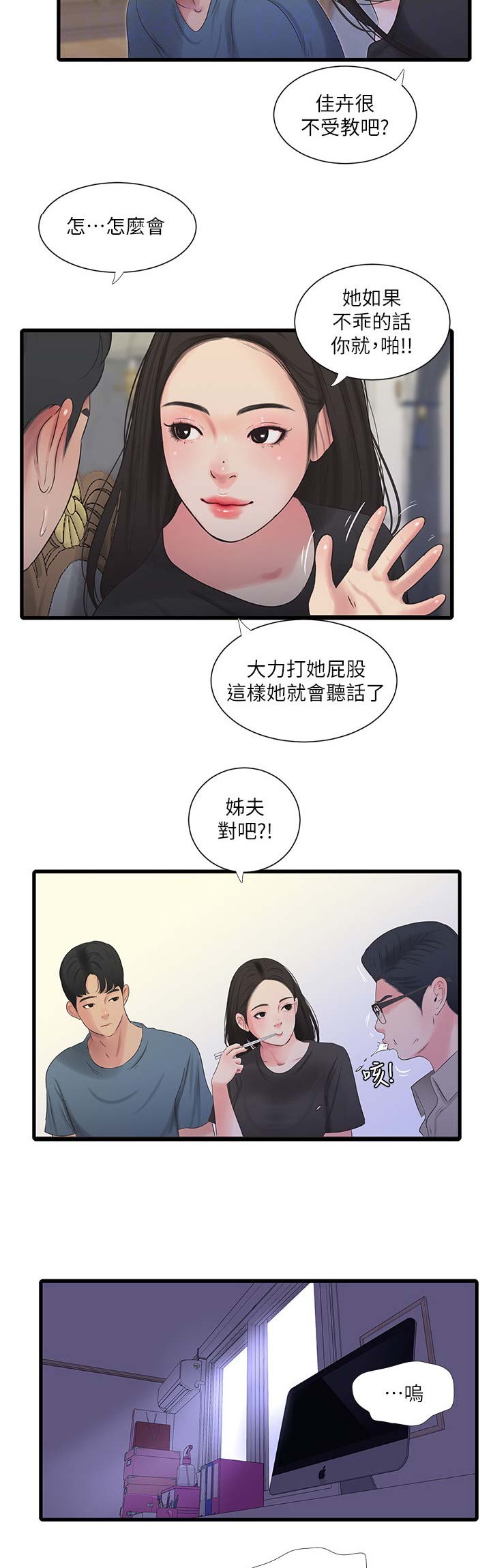 亲家四姐妹免费阅读漫画,第44话2图