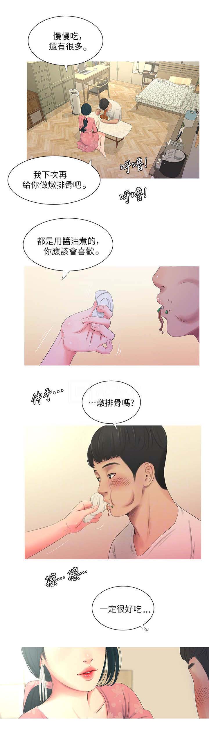 亲家四姐妹完整版免费观看漫画,第11话1图