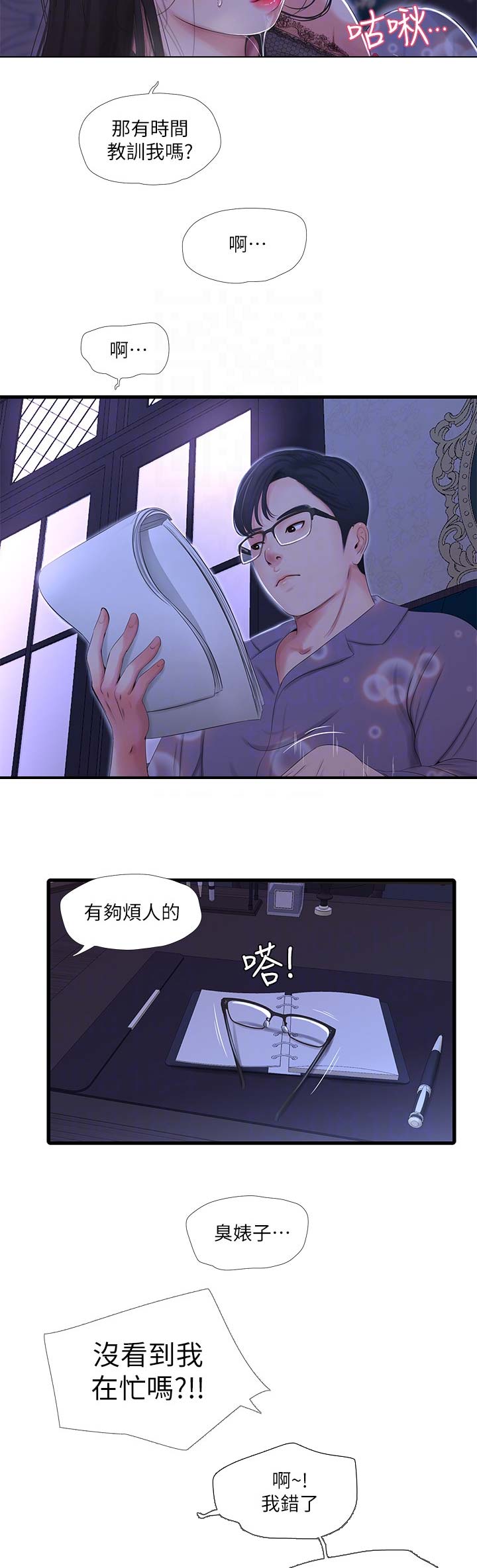 亲家四姐妹漫画,第37话2图