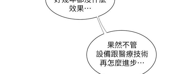 亲家四姐妹免费看全集漫画,第132话2图