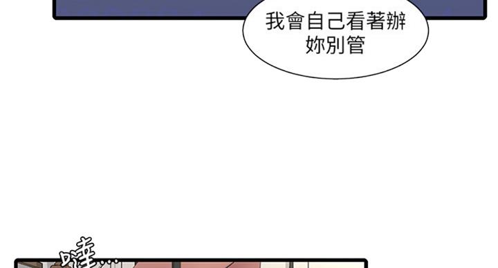 亲家四姐妹漫画,第66话2图