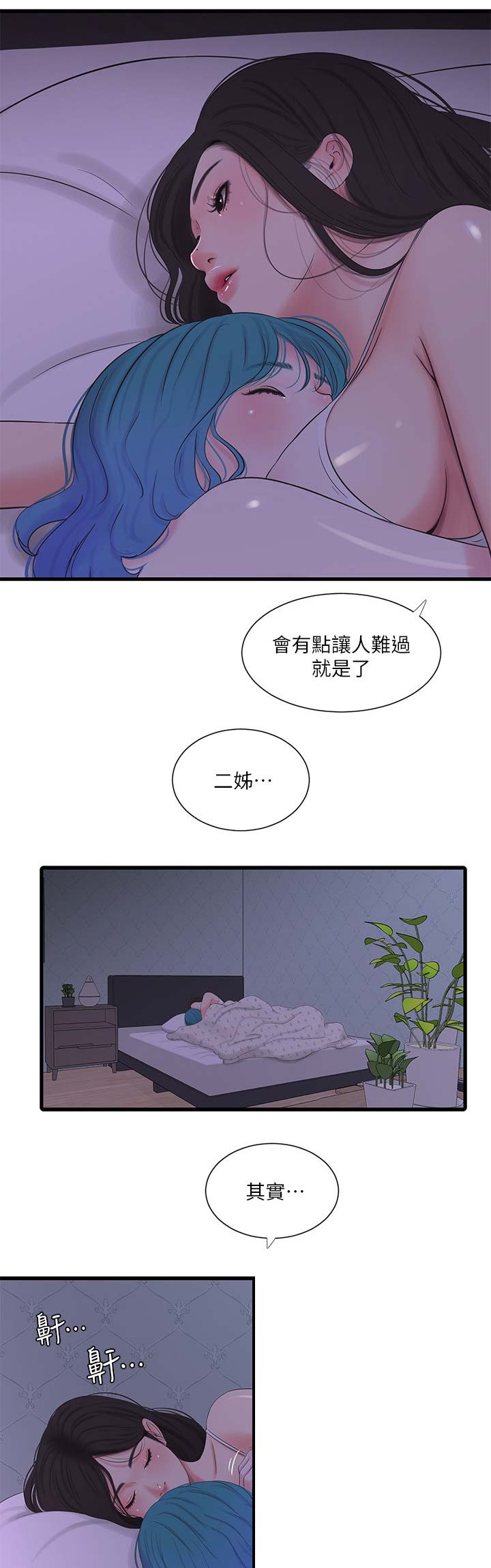 亲家四姐妹漫画免费看全集漫画,第44话1图