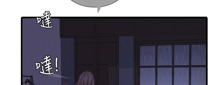 亲家四姐妹漫画,第116话2图