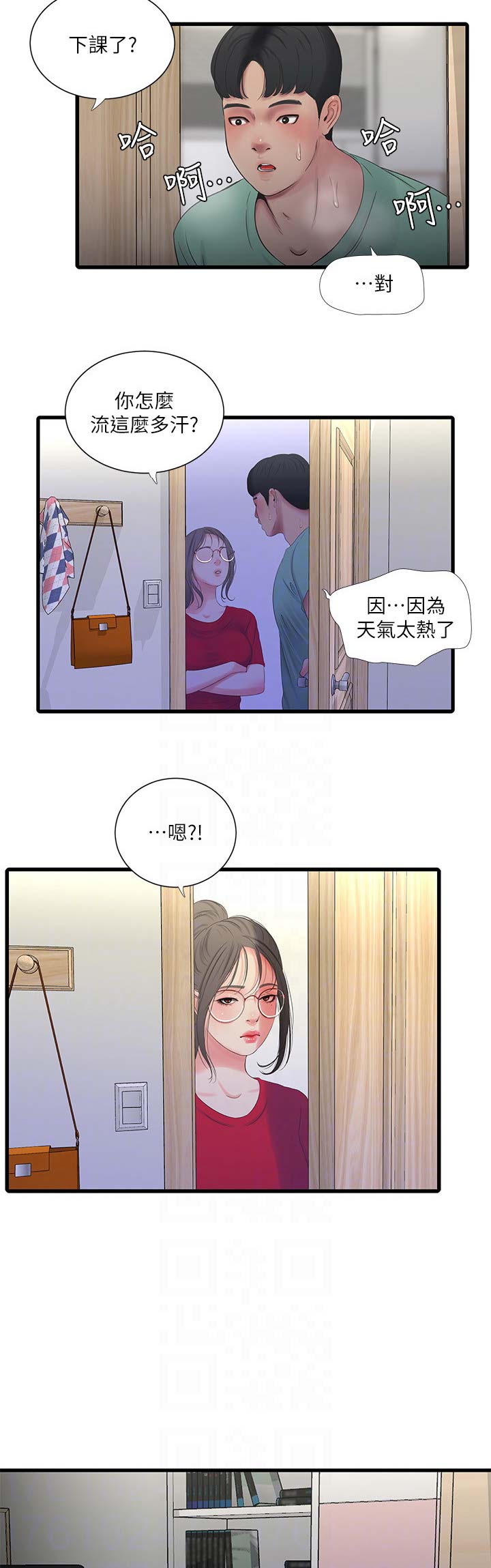 亲家四姐妹漫画,第43话1图