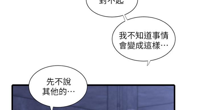 亲家四姐妹漫画,第77话1图