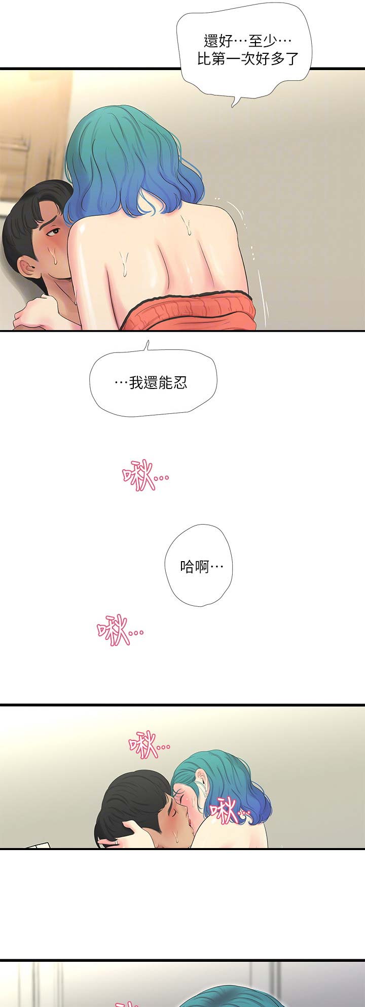 亲家四姐妹免费阅读漫画,第46话1图