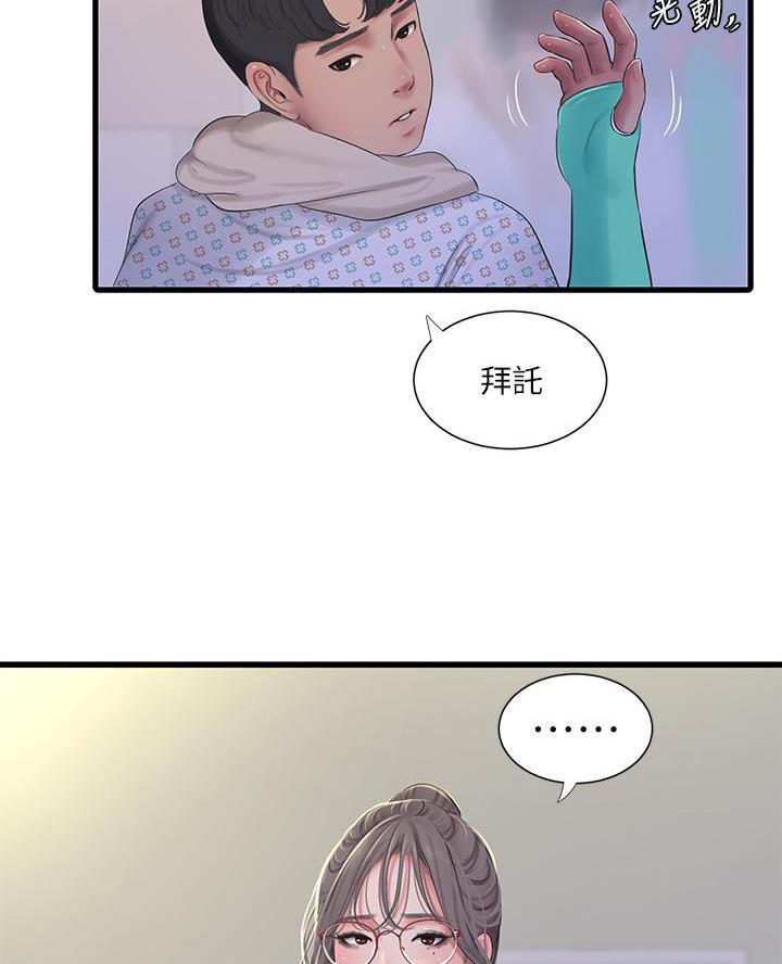 亲家四姐妹漫画,第165话1图