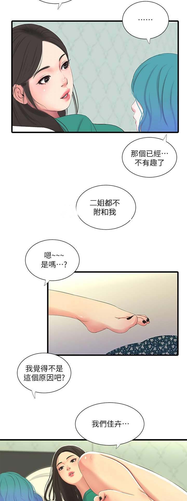 亲家四姐妹免费完整版漫画84话漫画,第40话1图