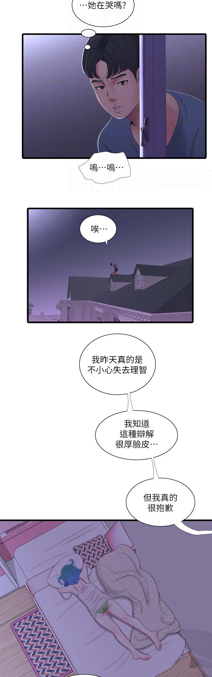 亲家四姊妹漫画完整免费漫画,第44话2图