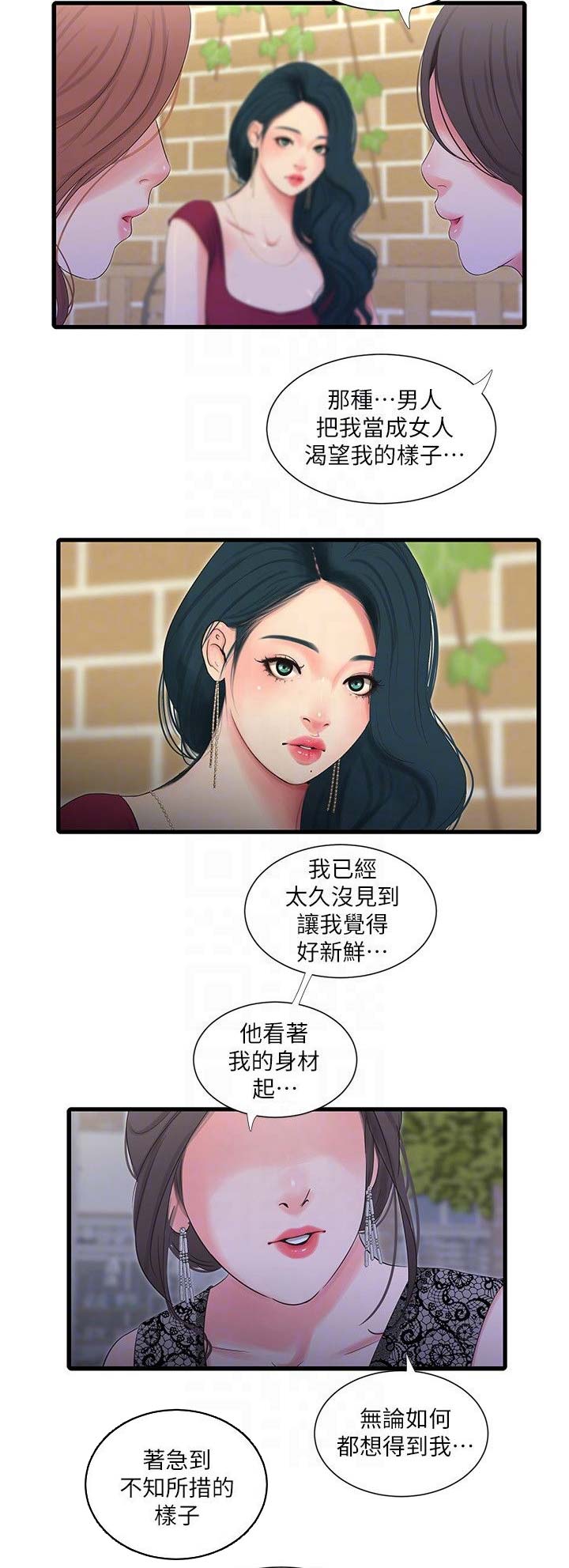 亲家四姐妹免费完整版漫画84话漫画,第46话1图