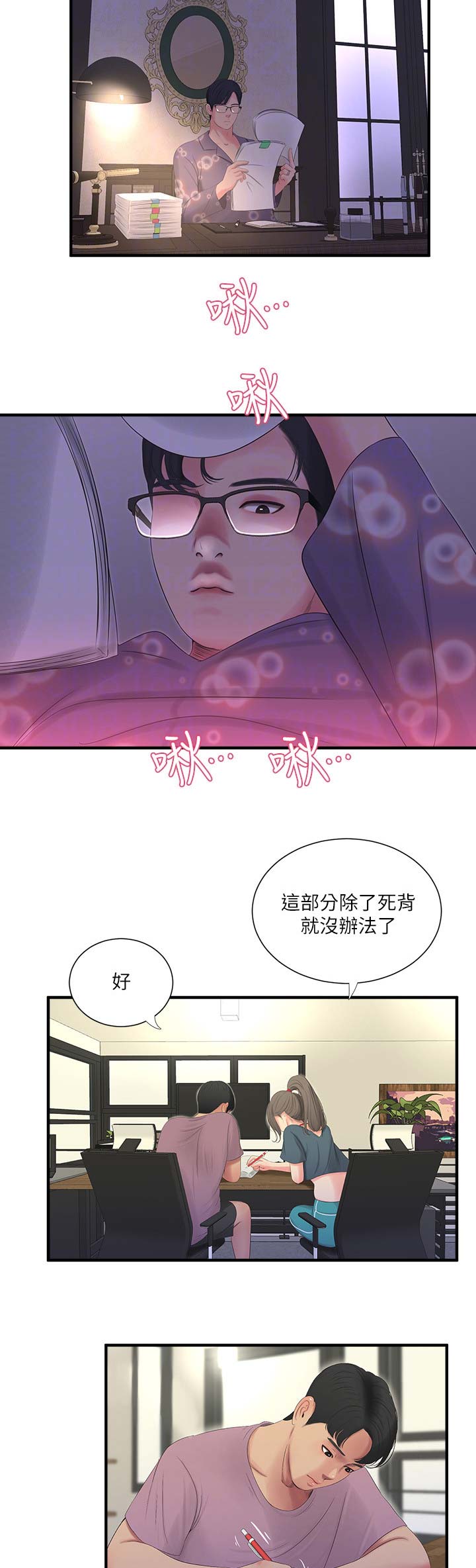 亲家四姐妹结局漫画,第37话1图