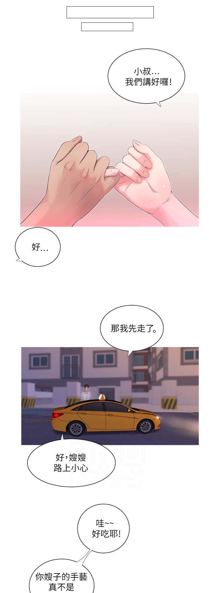 亲家四姐妹免费完整版在哪看漫画,第12话2图