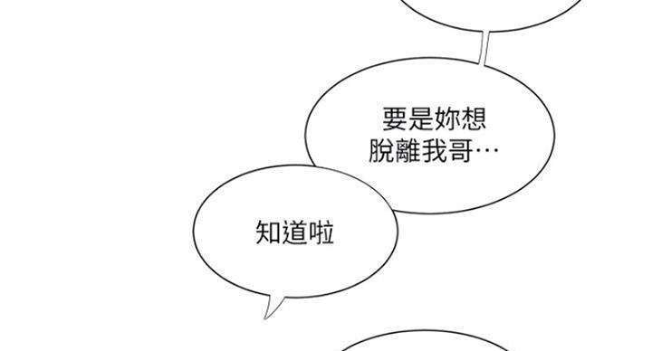 亲家四姐妹免费完整版漫画84话漫画,第76话1图