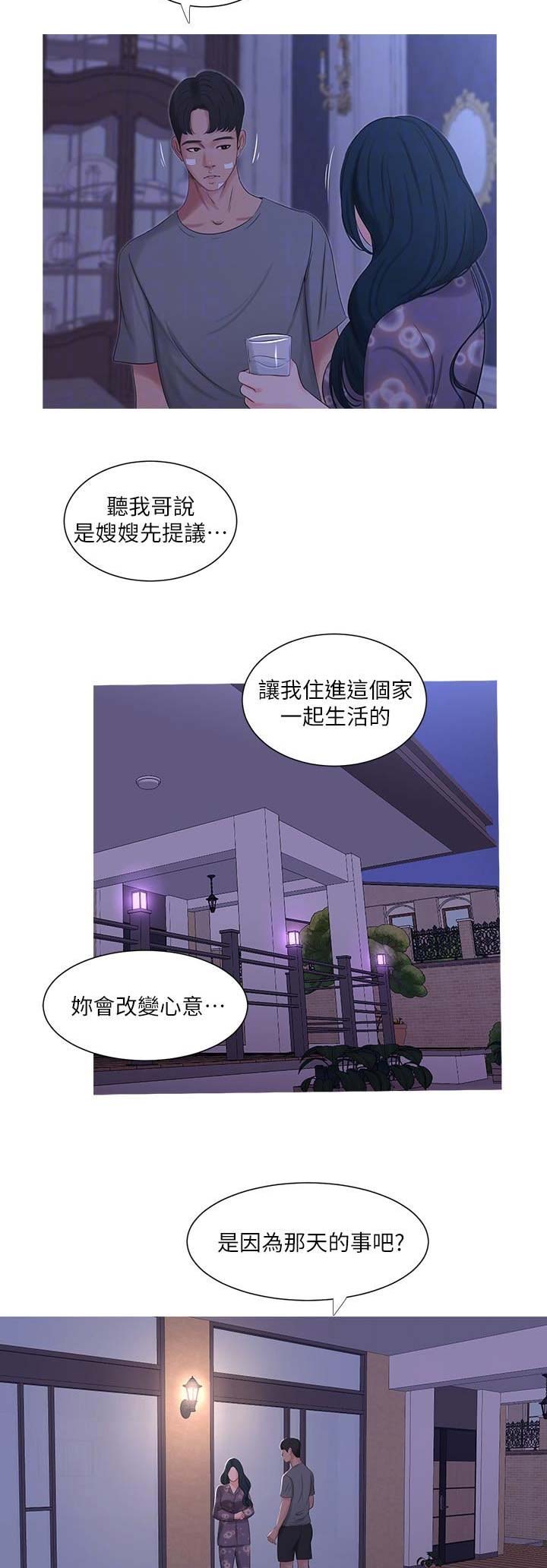 亲家四姐妹免费阅读漫画,第29话2图