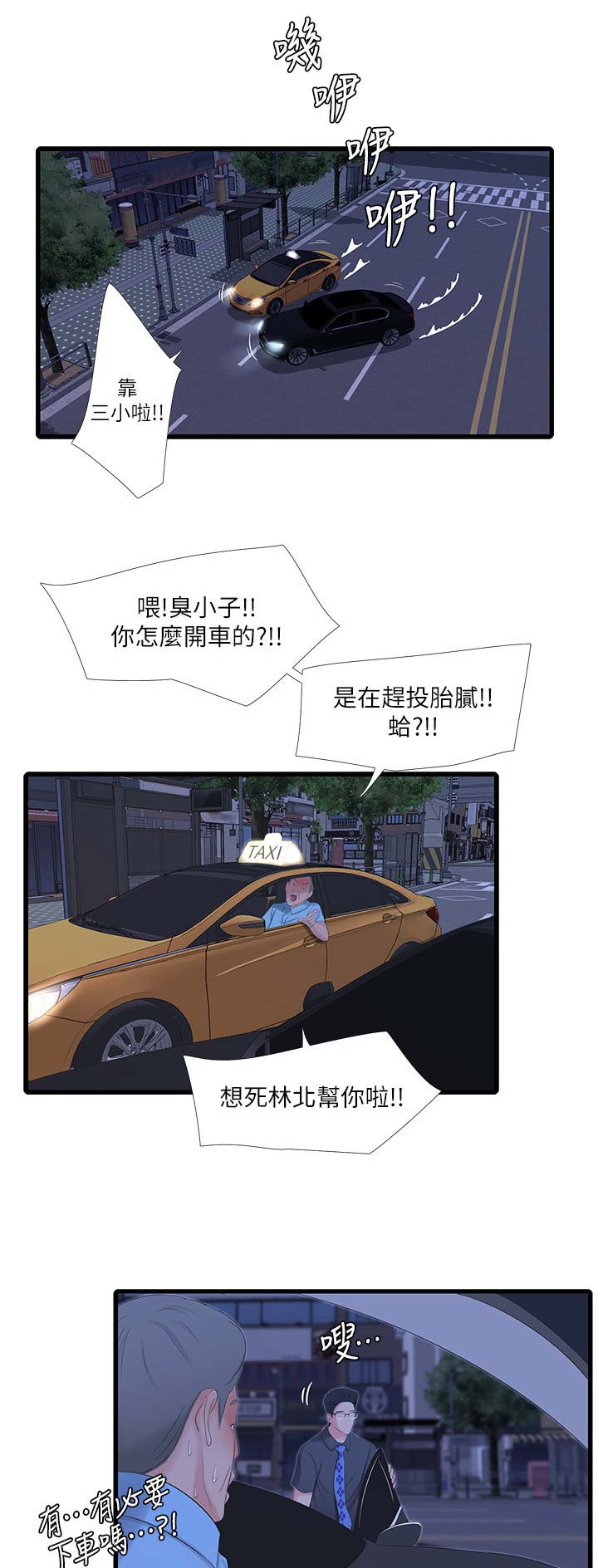 亲家四姐妹在线免费阅读漫画,第50话1图