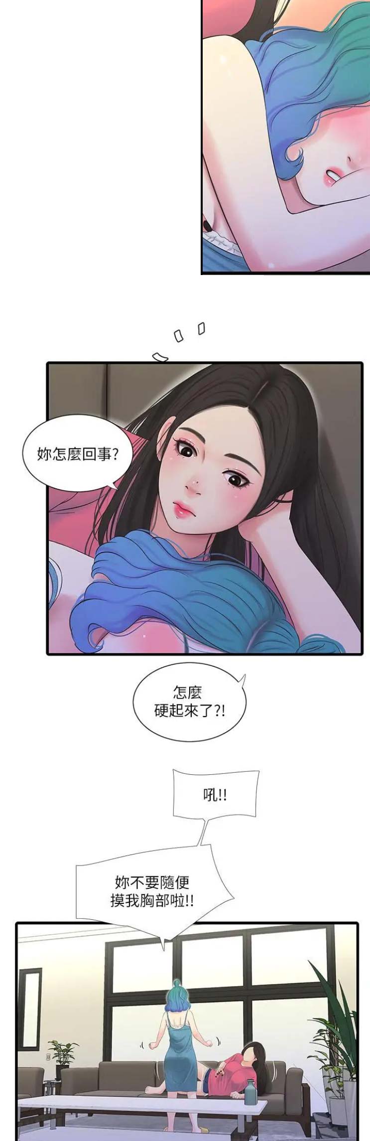 亲家四姐妹漫画,第41话2图