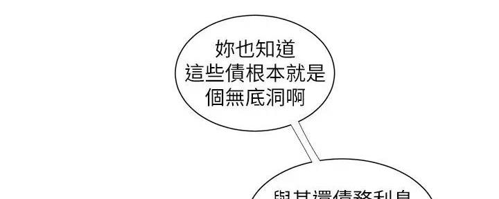 亲家四姐妹是哪四个漫画,第139话1图