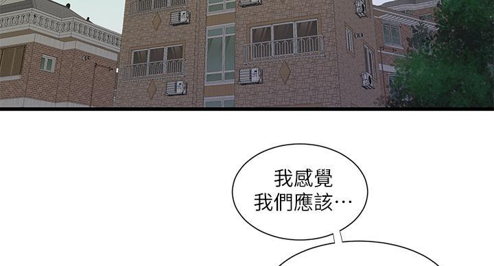 亲家四姐妹漫画,第154话1图