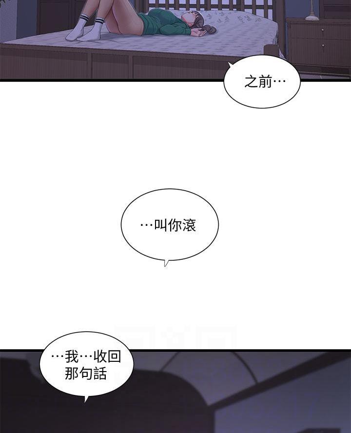 亲家四姐妹漫画,第163话1图