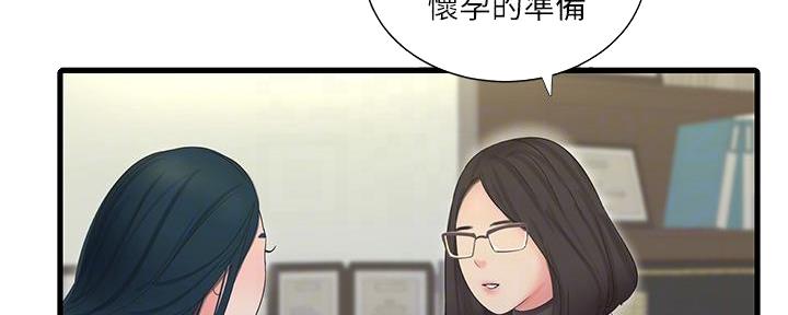 亲家四姐妹免费完整版漫画84话漫画,第132话1图