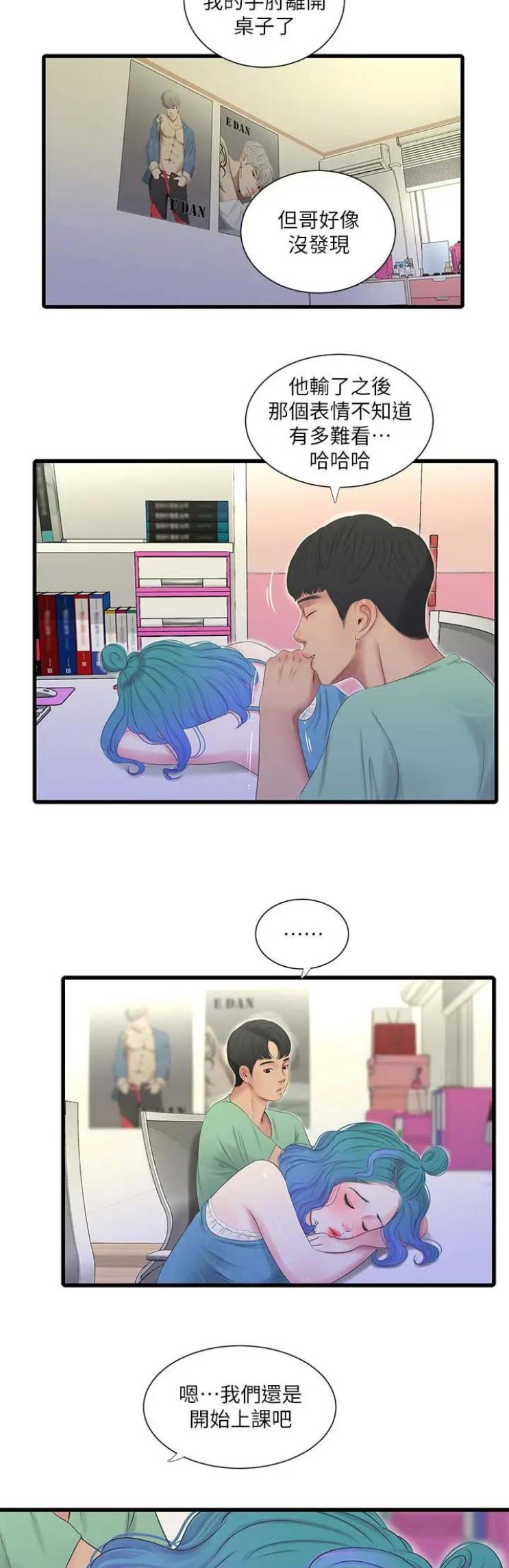 亲家四姐妹漫画,第41话2图