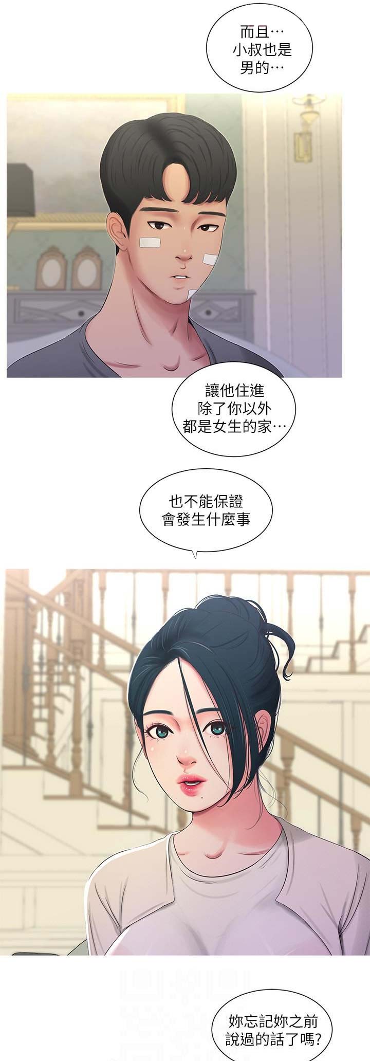 亲家四姐妹免费完整版在哪看漫画,第28话1图
