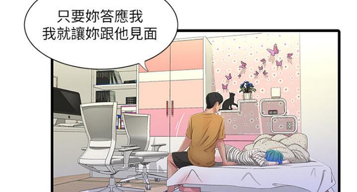 亲家四姐妹免费完整版漫画84话漫画,第76话2图